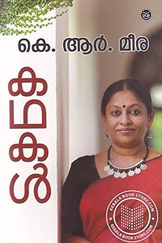 Kathakaḷ