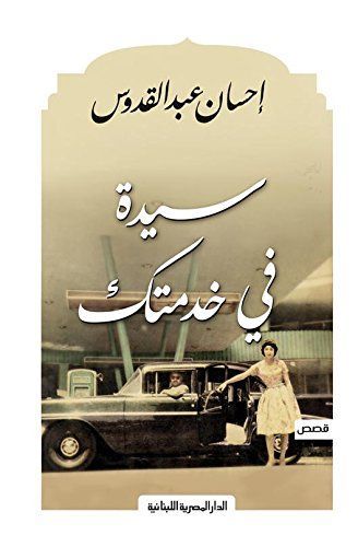 سيدة فى خدمتك