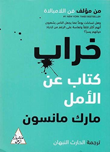 خراب: كتاب عن الأمل