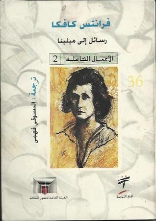 رسائل إلى ميلينا