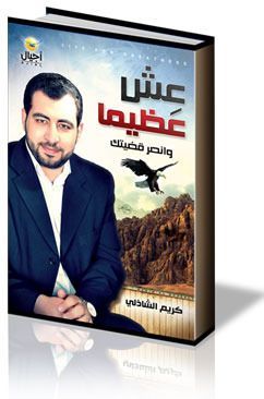 عش عظيماً