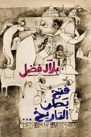 Fatḥ baṭn al-tārīkh--