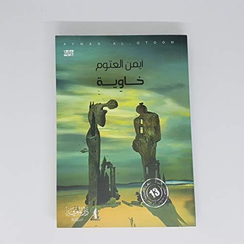 خاوية