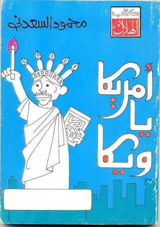 أمريكا يا ويكا