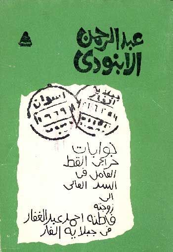 جوابات حراجي القط