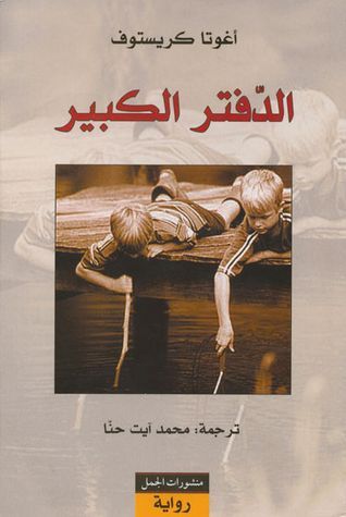 الدفتر الكبير