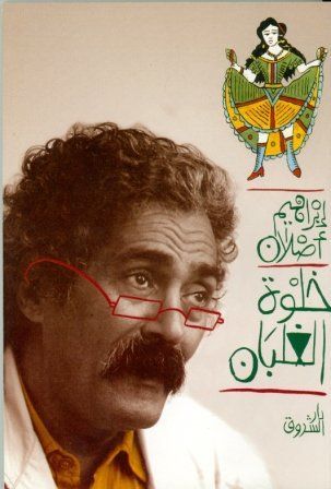خلوة الغلبان