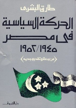 الحركة السياسية في مصر 1945 - 1952