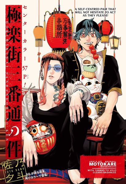 Gokuraku-gai sanbandori no ken