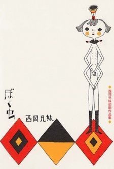 Boku Mushi