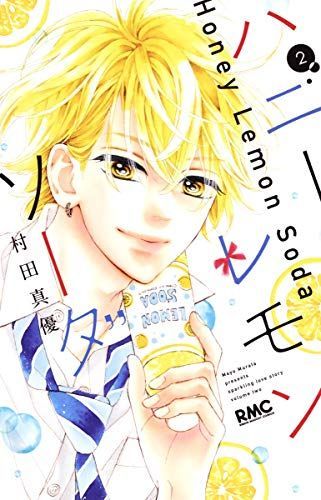 ハニーレモンソーダ 2