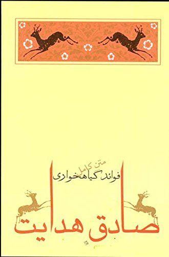 Favayed-e Giyahkhari