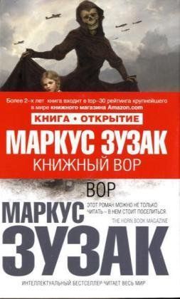 Книжный вор