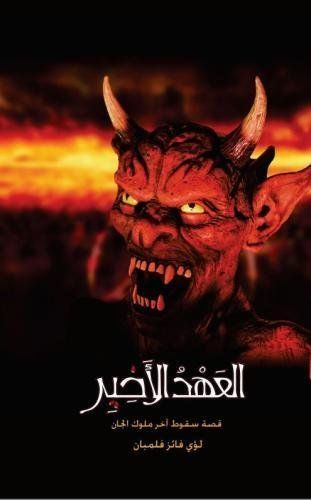 العهد الأخير - الجزء الأول