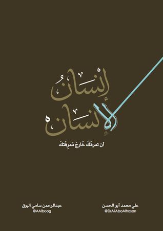 إنسان الإنسان