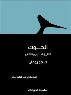 الحوت