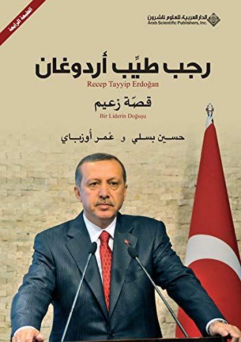 رجب طيّب أردوغان