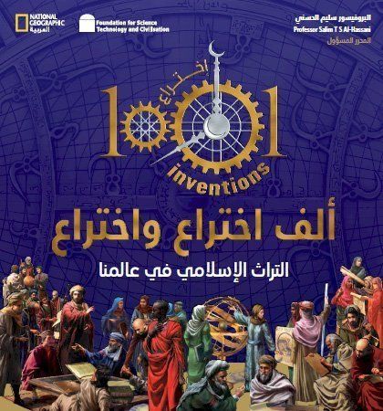 1001 Inventions-Muslim Heritage Arabic