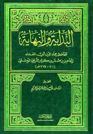 البداية والنهاية - الجزء التاسع عشر