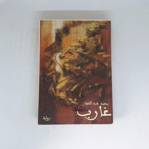 غارب