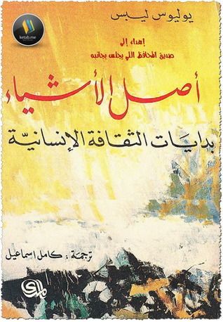 أصل الأشياء