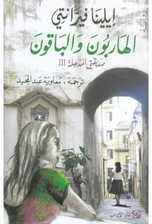 Al-Haribuna wa-l-baquna