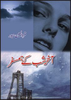 Akhir e Shab Ke Humsafar / آخرِ شب کے ہمسفر