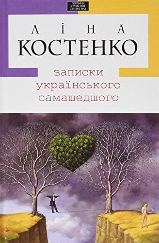 Zapysky ukraïnsʹkoho samashedshoho