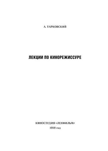 Лекции по кинорежиссуре