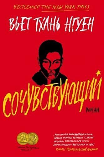 Sochuvstvuyuschiy