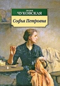 Софья Петровна ; Спуск под воду