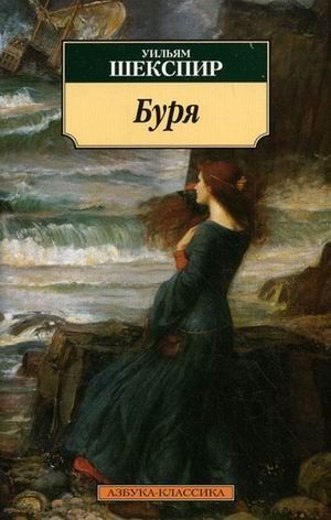 Буря