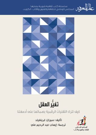 ‫تغير العقل