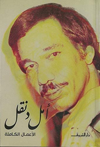 الأعمال الكاملة