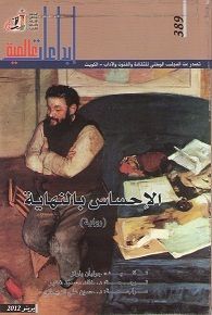 الإحساس بالنهاية