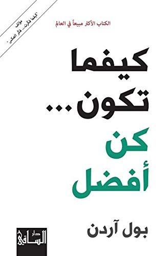 Kayfamā takūn ... kūn afḍal