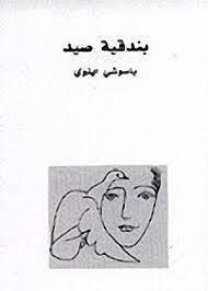 بندقية صيد