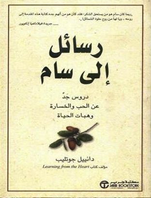 رسائل إلى سام