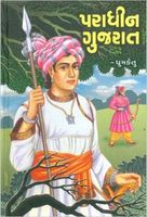 Paradhin Gujarat