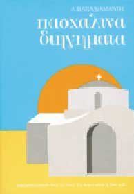 Paschalina diēgēmata