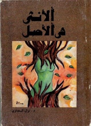 الأنثى هي الأصل