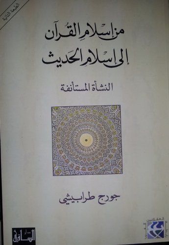 Min Islām al-Qurʼān ilá Islām al-Ḥadīth