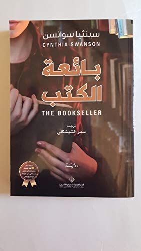 بائعة الكتب