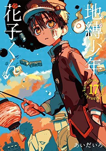 地縛少年 花子くん