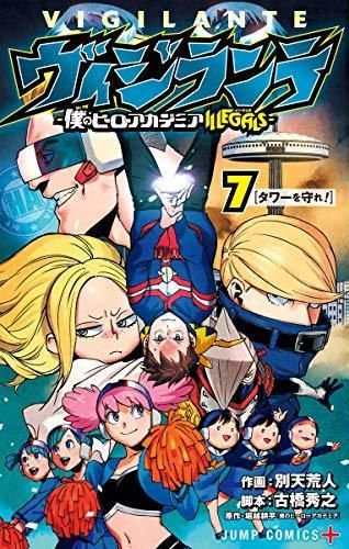 ヴィジランテ -僕のヒーローアカデミア ILLEGALS- 7 [Vigilante