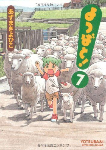 Yotsuba to!