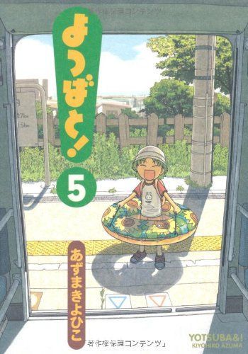 Yotsuba to!