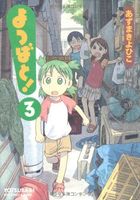 Yotsuba to!