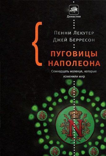 Пуговицы Наполеона