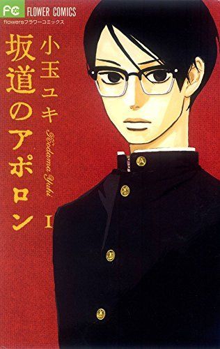 Sakamichi no aporon